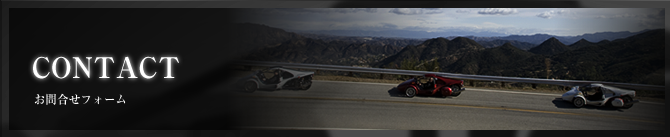 お問合せフォーム