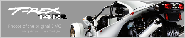 T-REX14RRフォトギャラリー