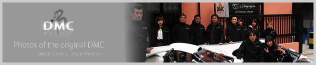 DMC日常の出来事ギャラリー