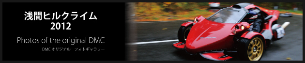 浅間ヒルクライム2012