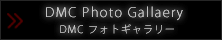 DMCフォトギャラリー