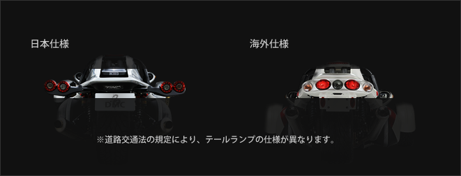 日本仕様テールランプの違い