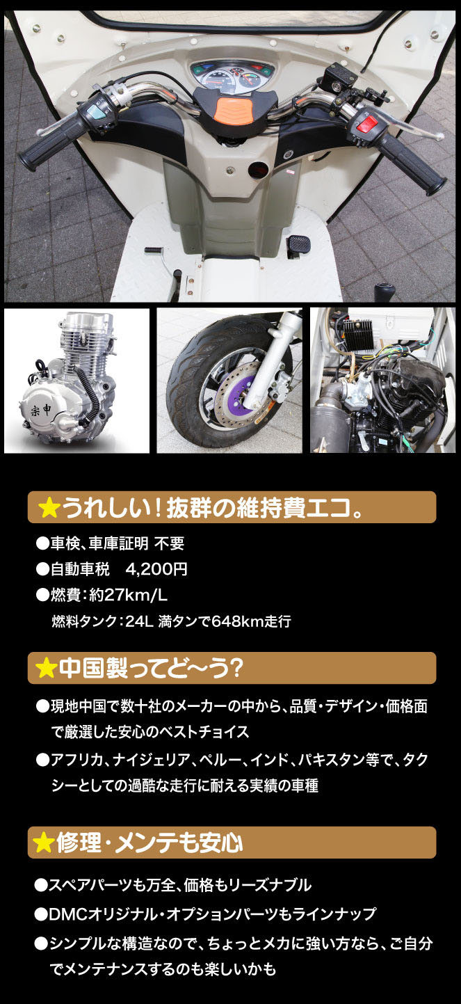 ★うれしい！抜群の維持費エコ。★中国製ってど〜う？★修理・メンテも安心